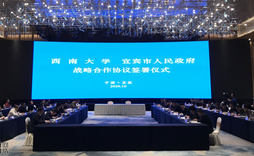 西南大学与宜宾签署战略合作协议共建西南大学宜宾研究院