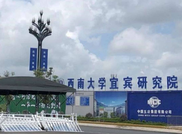 西南大学宜宾研究生院2022年秋季建成开学，预计招收50名全日制硕士研究生