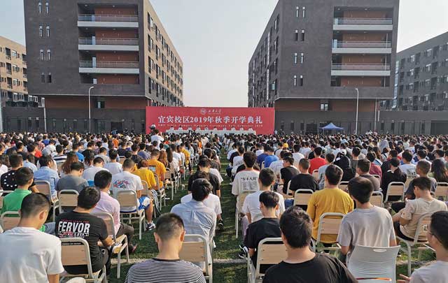 西华大学宜宾校区2019年秋季迎来新学子